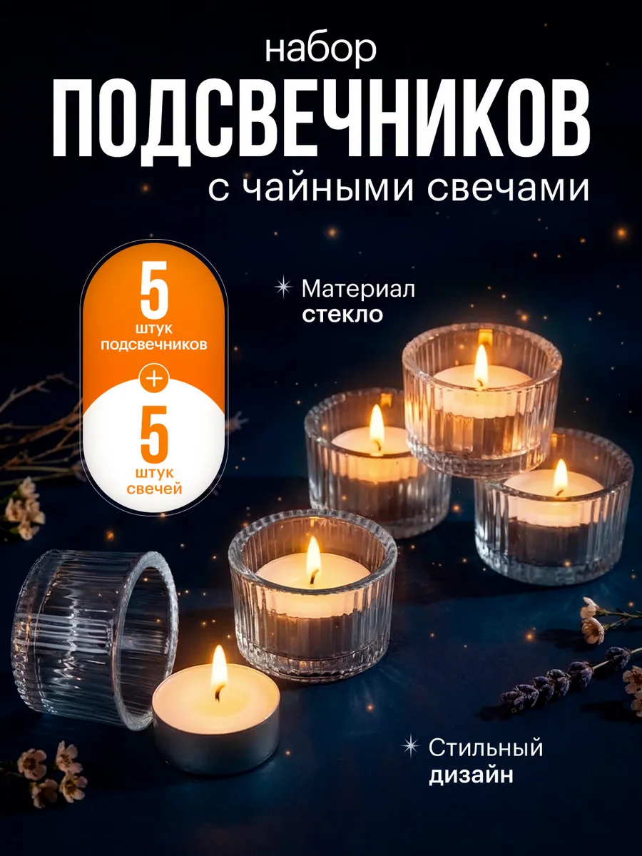 Набор подсвечников стеклянных 5 штук