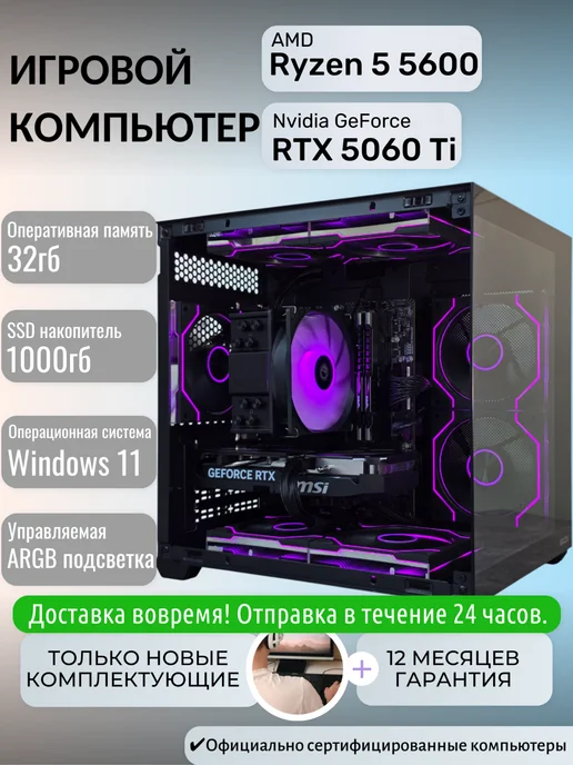 Techno РС Игровой компьютер Триумф Ryzen 5 5600 RTX 5060Ti, черный