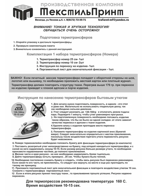 ТекстильПринт наклейка номер игрока на спортивную форму, вариант, фото 5