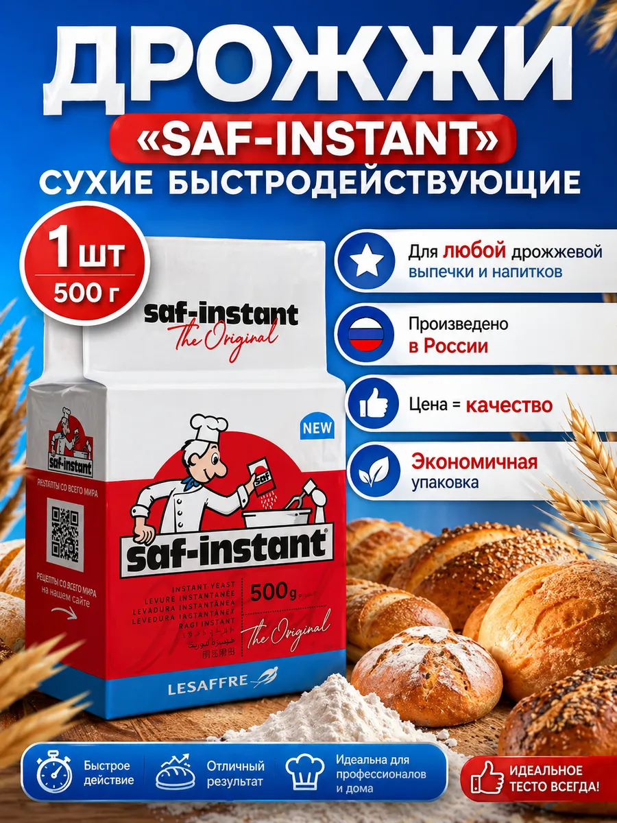 Дрожжи Саф Инстант красная эт. 1 шт 500 гр