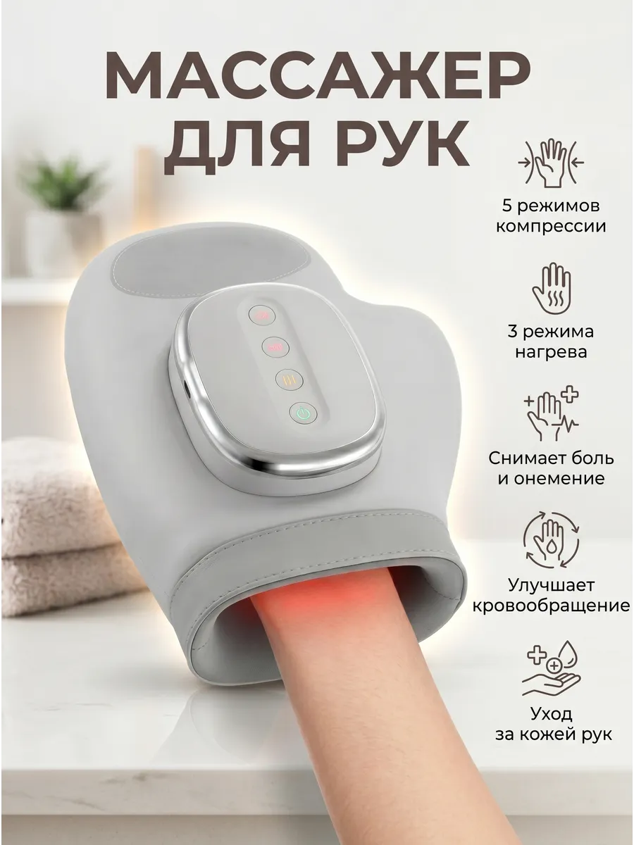 Массажер для рук и пальцев электрический