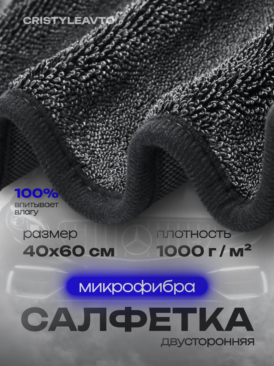 Салфетка двусторонняя 40*60 см