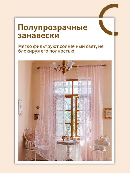 Tюль в гостиную, 2шт140х260 см, белый, 132x214 см, розовый, фото 7
