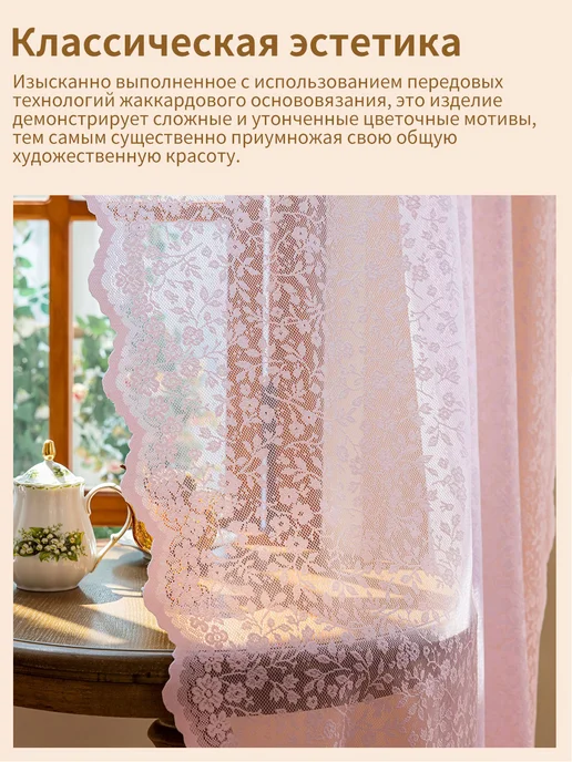 Tюль в гостиную, 2шт140х260 см, белый, 132x245 см, розовый, фото 4