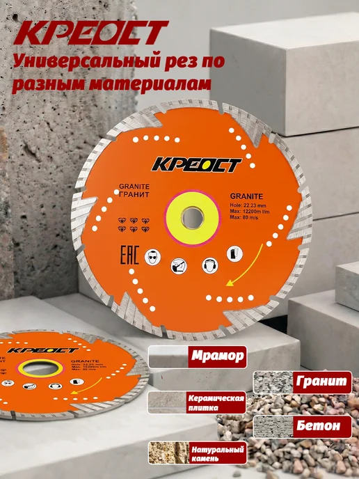 Креост Отрезной алмазный диск по граниту 125 мм, 2 шт, 2 шт, фото 3