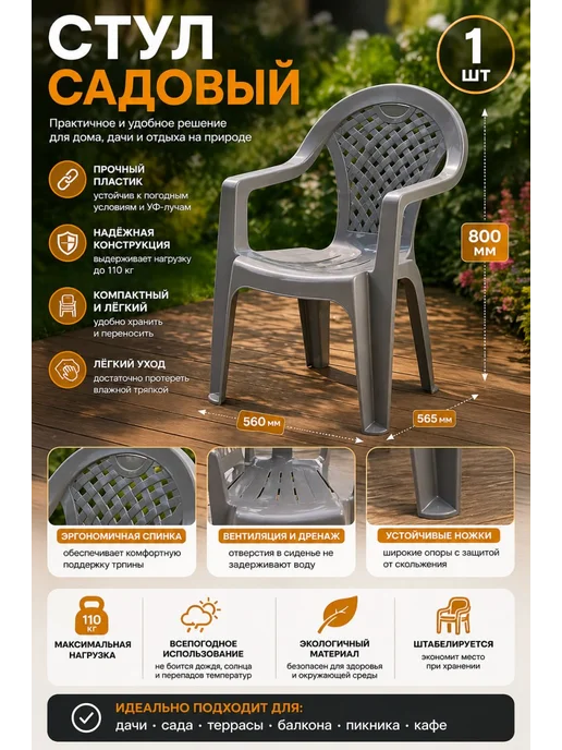 crafy Стул пластиковый садовый, серый, фото 2