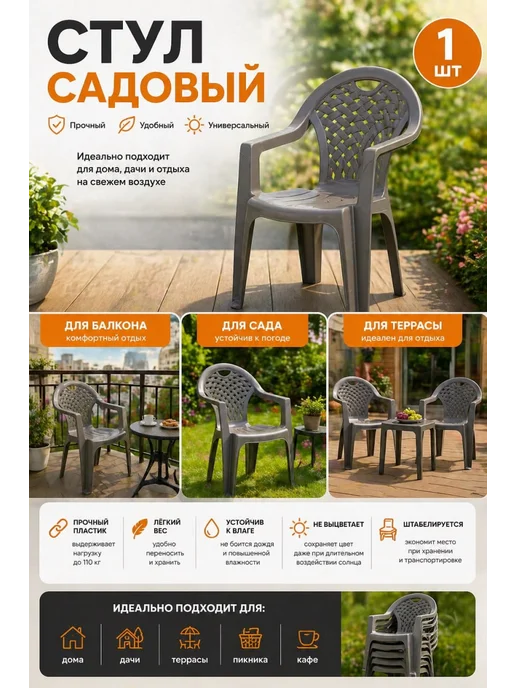crafy Стул пластиковый садовый, серый, фото 3