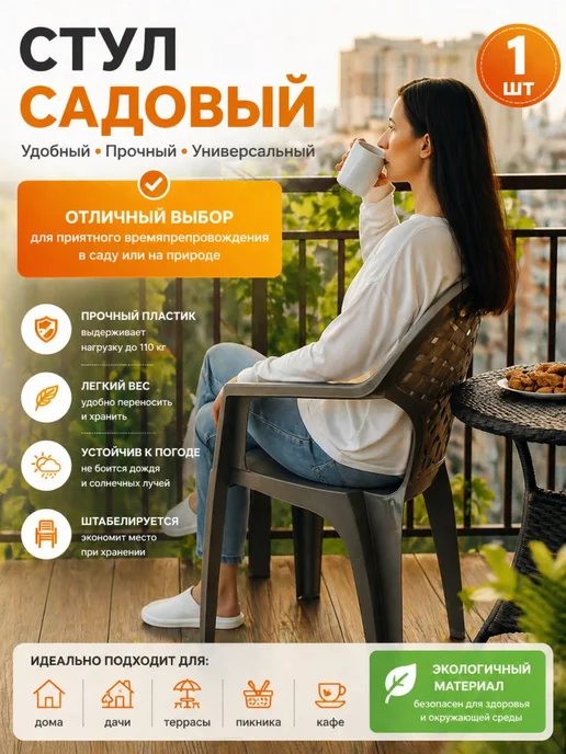 crafy Стул пластиковый садовый, серый, фото 4