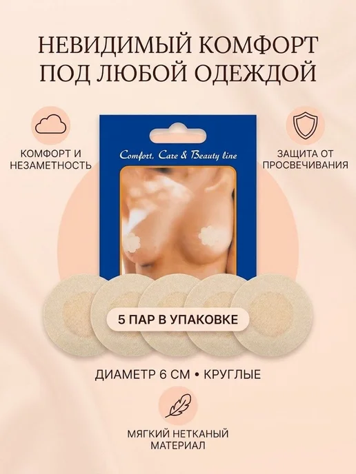 Одноразовые наклейки на соски 5 пар, вариант