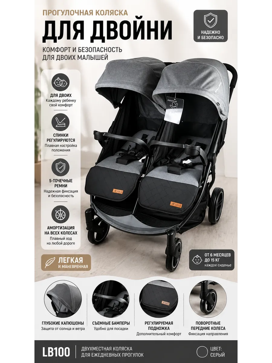 Коляска прогулочная для двойни
