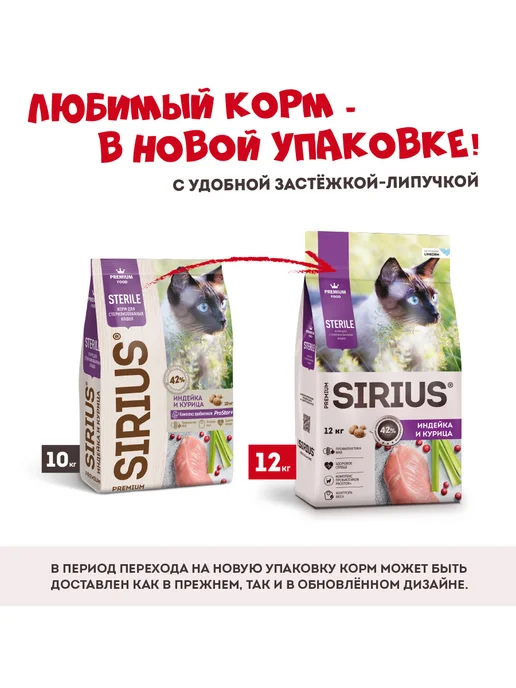 Сухой корм SIRIUS Кошек для собак, стерилизованные, 12 кг, фото 2
