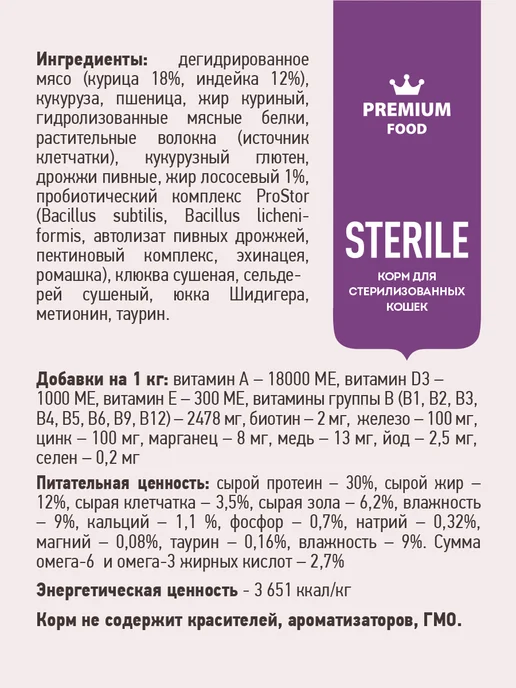 Сухой корм SIRIUS Кошек для собак, стерилизованные, 12 кг, фото 5