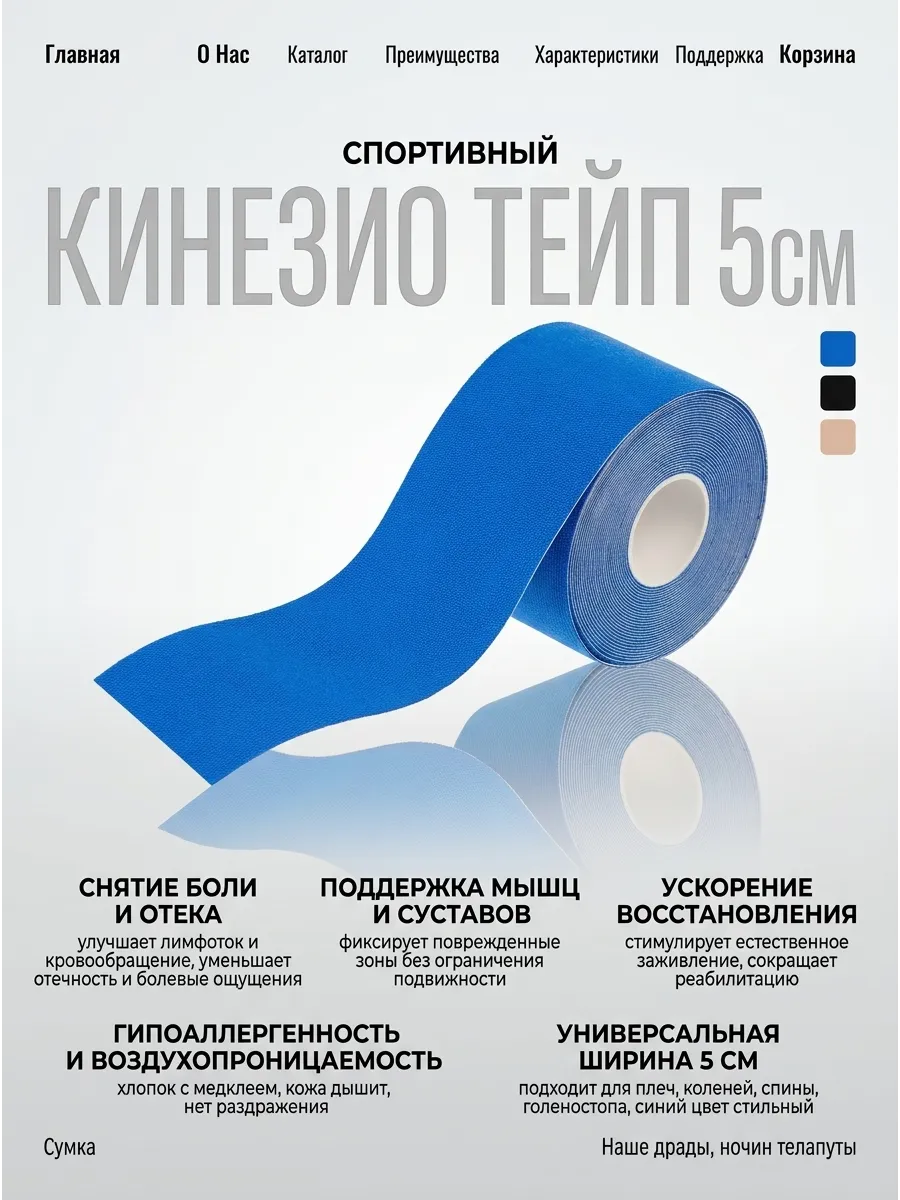 Кинезио Тейп
