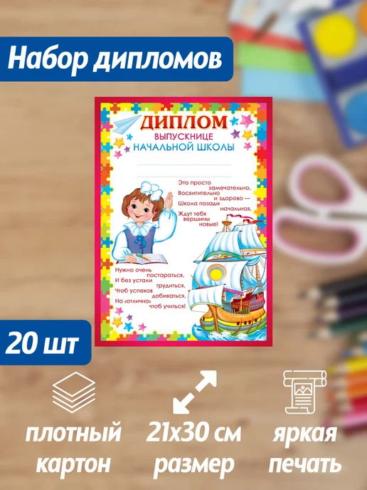 ТЦ СФЕРА Набор дипломов выпускнице начальной школы, вариант