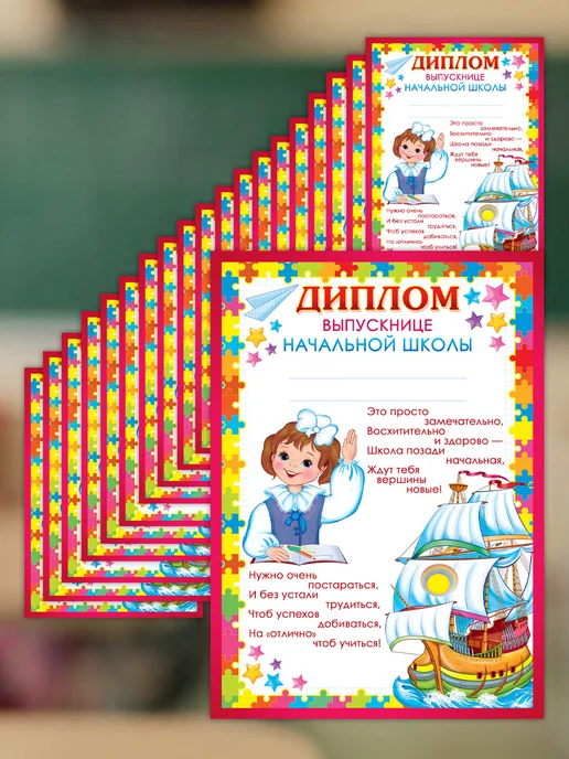 ТЦ СФЕРА Набор дипломов выпускнице начальной школы, вариант, фото 3