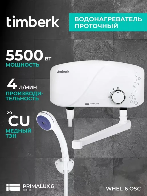 Энергосберегающий проточный нагреватель с душем, вариант