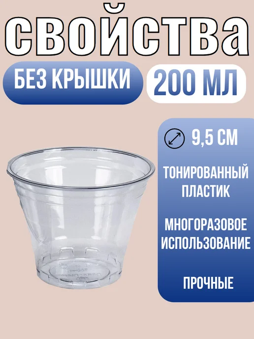 ПингвиМ Стакан - креманка с плоской крышкой с отверстием 200мл, 50шт, 200 мл, 50 шт, фото 2