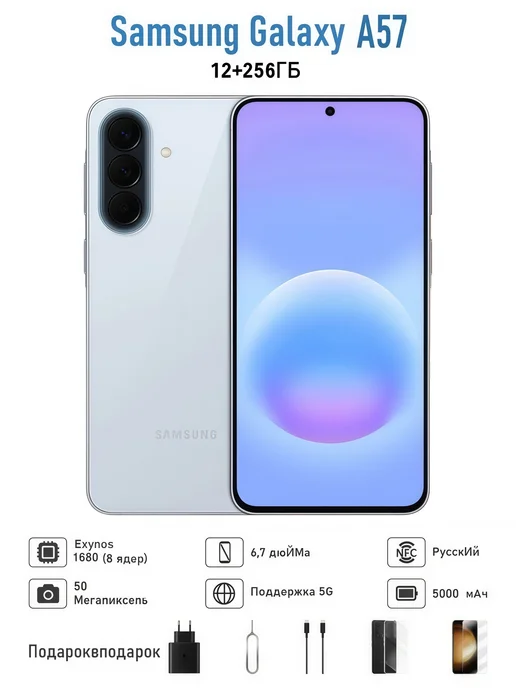 Смартфон Samsung A57 12/12 ГБ, синий