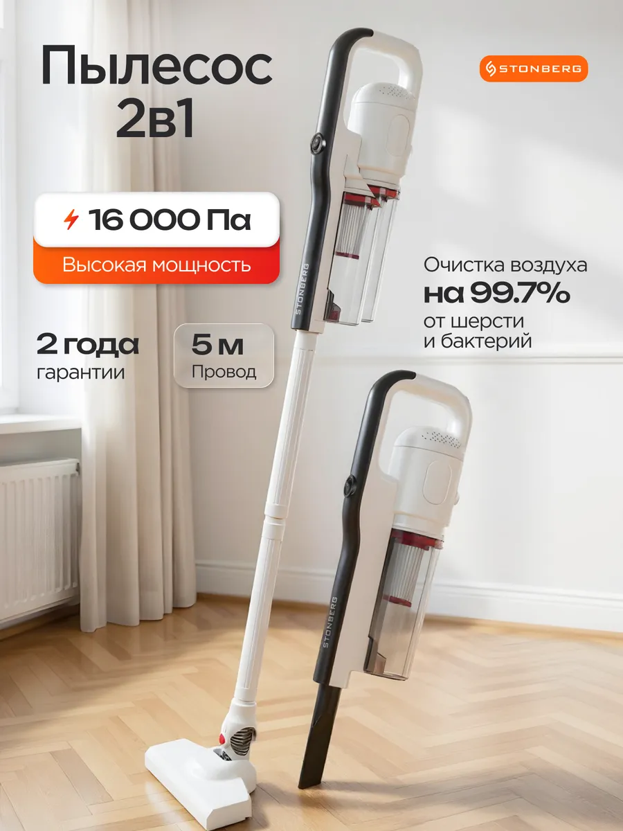 Вертикальный пылесос ручной для дома 2в1