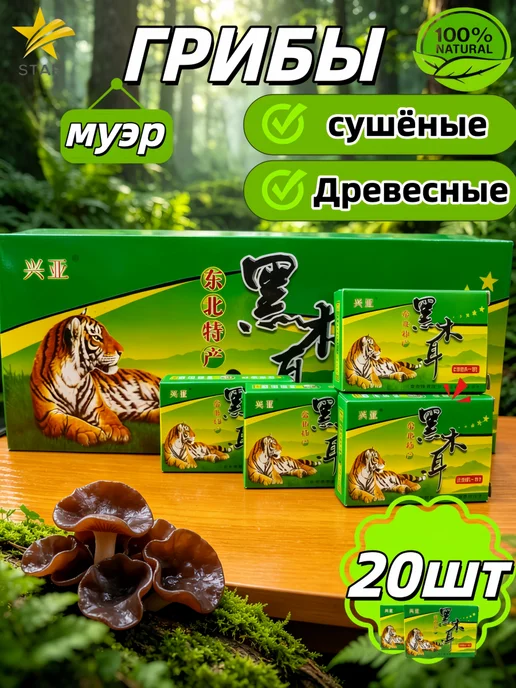 Грибы сушеные древесные Муэр, 100гр. 5шт, 400 г, 20 шт
