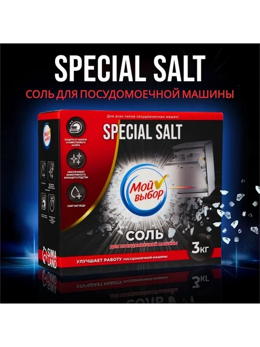 Эффективная соль для посудомоек, 3 кг, 3 кг