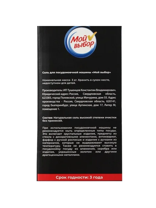 Эффективная соль для посудомоек, 3 кг, 3 кг, фото 5