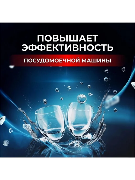 Эффективная соль для посудомоечной машины, вариант, фото 2