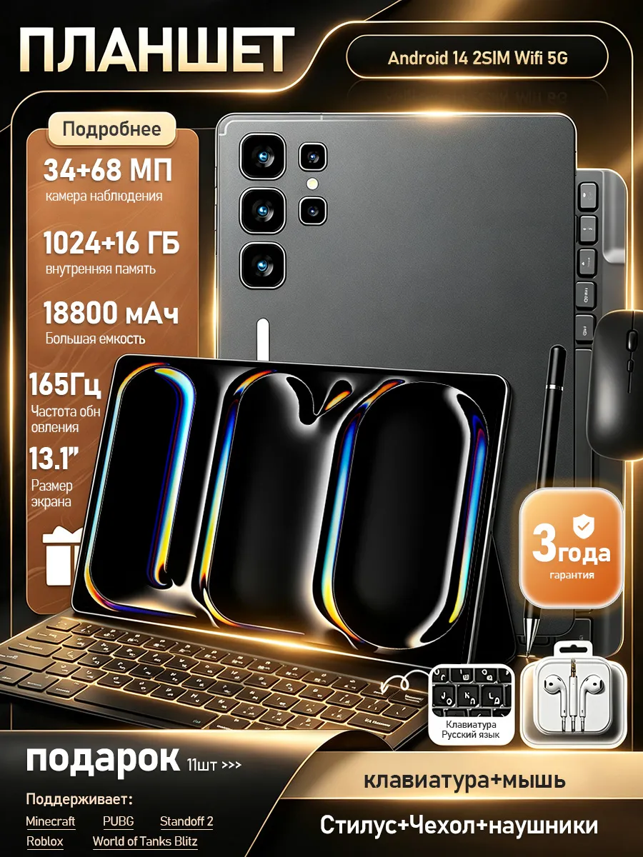Игровой планшет андроид Pad10Pro(EAC) 165Гц 13.1" 16+1ТБ