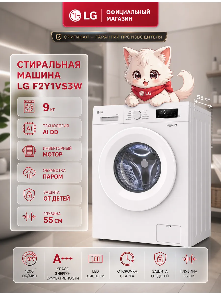 LG Стиральная машина F2Y1VS3W 9 кг пар