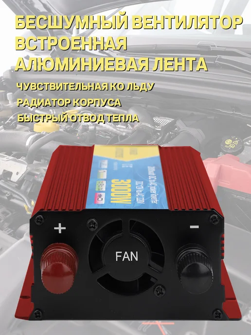 Xastomes Инверторы автомобильные 12v - 220v 3000WaTT преобразователь, вариант, фото 8