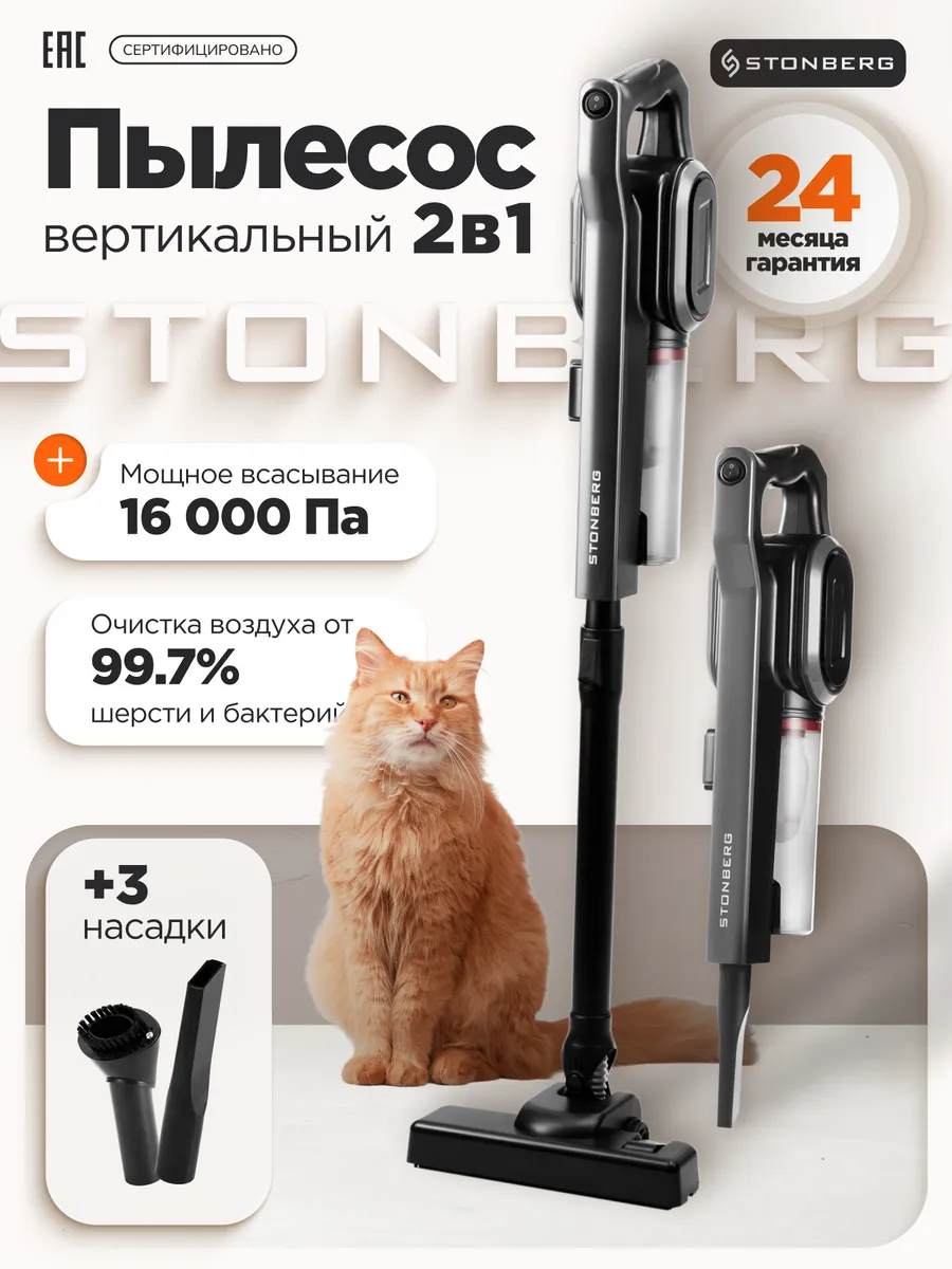 Вертикальный пылесос 2в1 ручной для дома