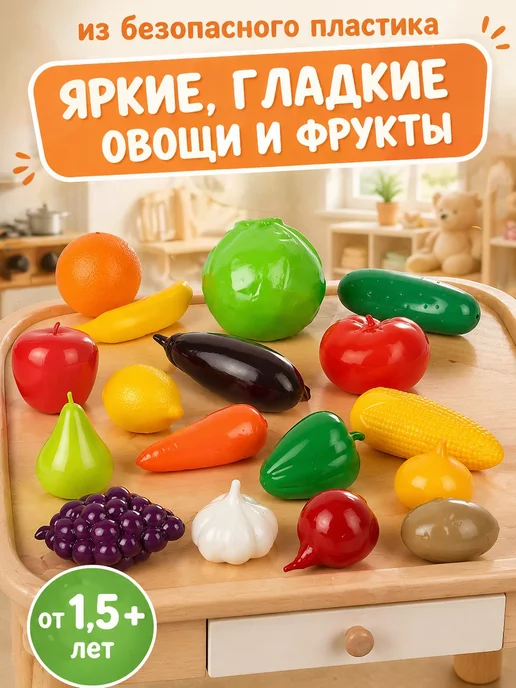 стром Игровой набор "Фрукты и овощи", 17 предметов, вариант, фото 2