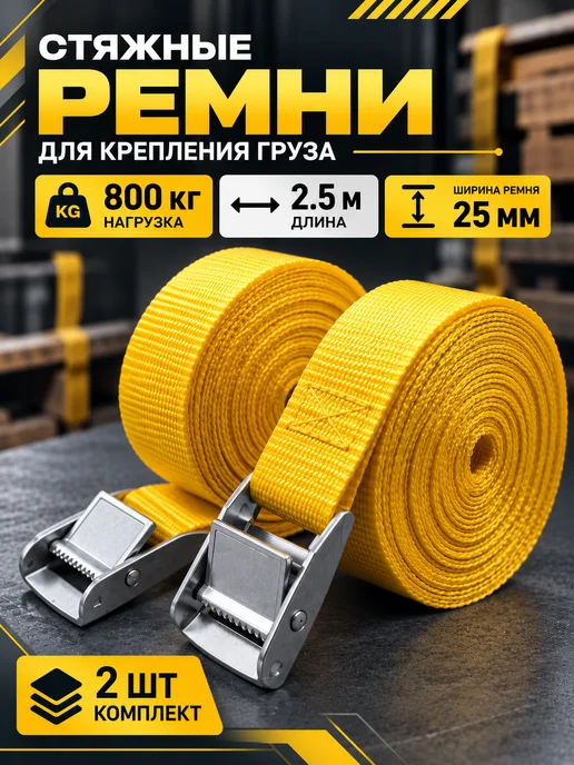 FEEN Стяжной ремень стяжка для груза с храповым механизмом, 800 кг