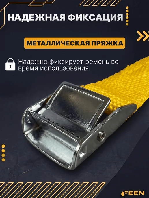 FEEN Стяжной ремень стяжка для груза с храповым механизмом, 800 кг, фото 2
