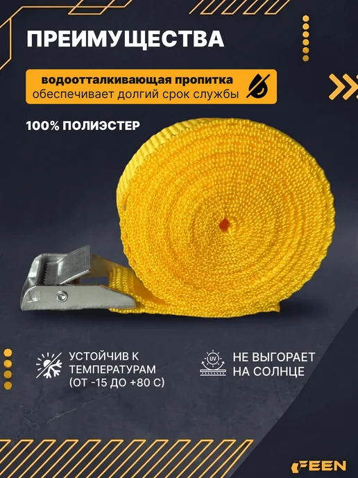 FEEN Стяжной ремень стяжка для груза с храповым механизмом, 800 кг, фото 3