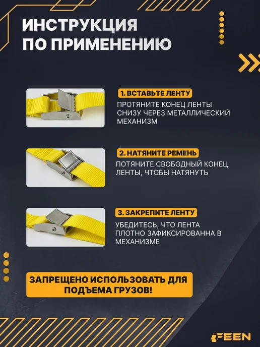 FEEN Стяжной ремень стяжка для груза с храповым механизмом, 800 кг, фото 6
