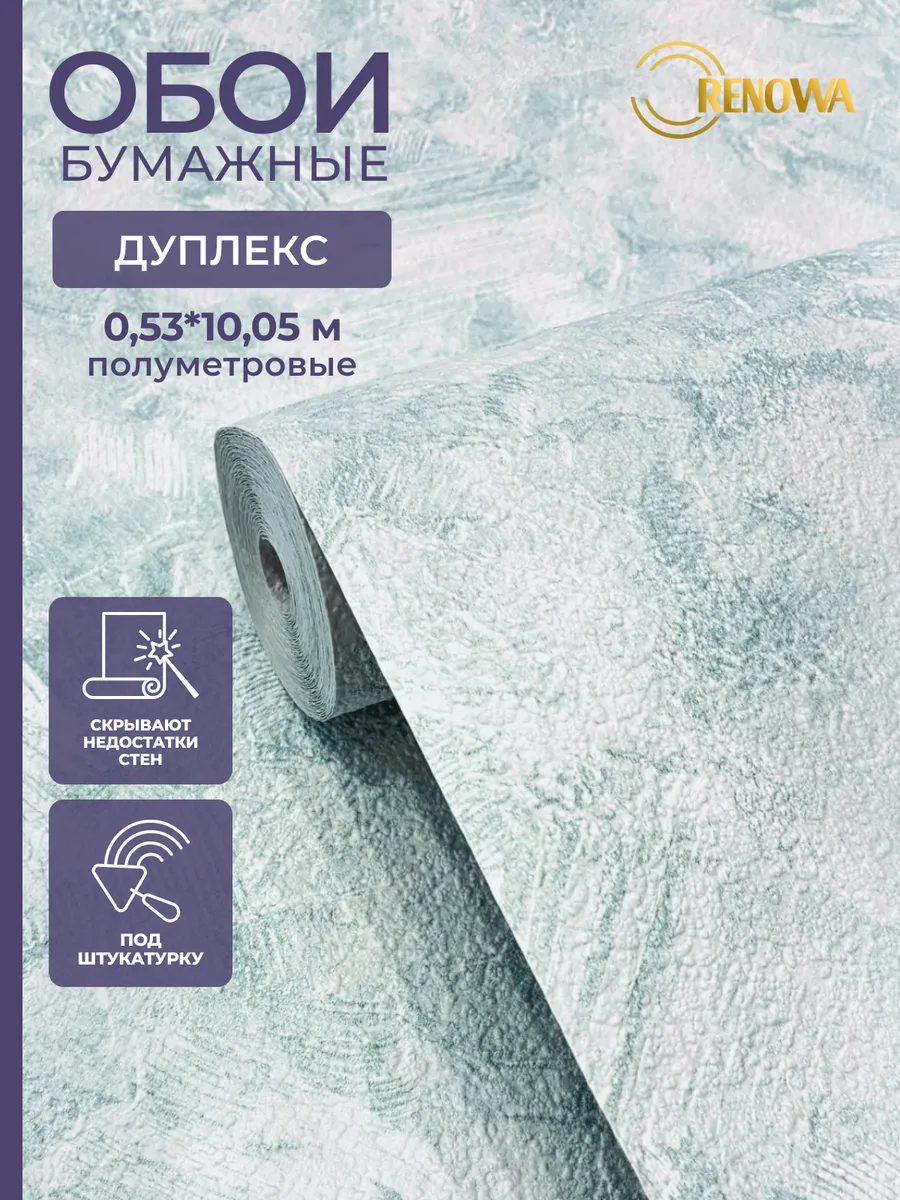 Обои бумажные дуплекс 0,53×10м без подгона для зала