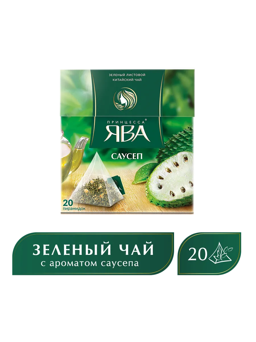 Чай зеленый Саусеп, в пирамидках, 20 шт