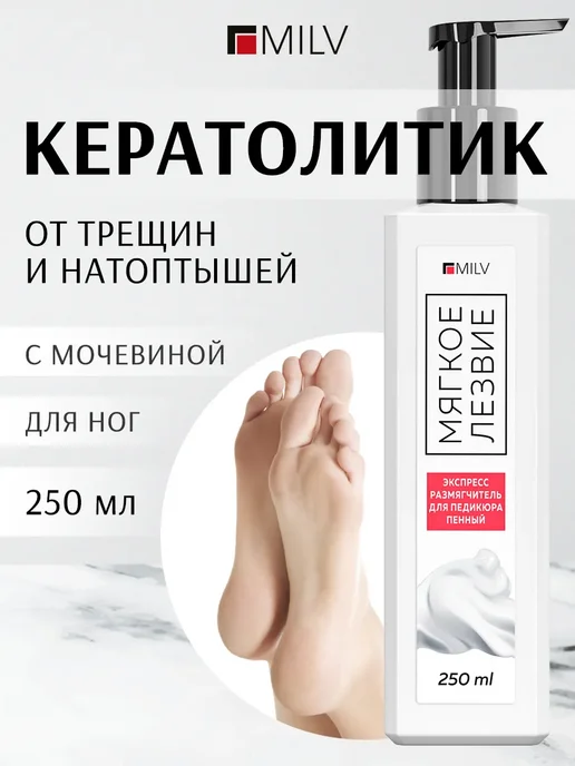 Жидкое лезвие кератолитик и терка для пяток профессиональная, 250 мл