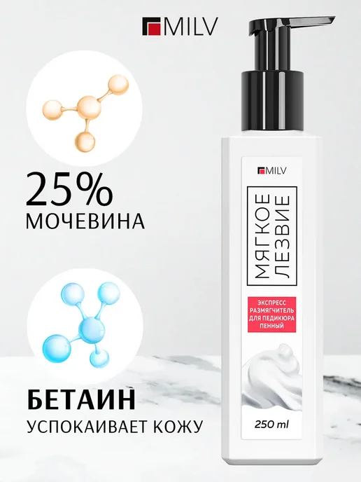 Жидкое лезвие кератолитик и терка для пяток профессиональная, 250 мл, фото 2
