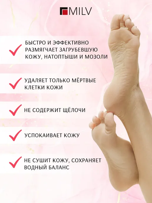 Жидкое лезвие кератолитик и терка для пяток профессиональная, 250 мл, фото 4