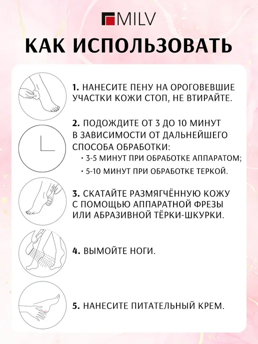 Жидкое лезвие кератолитик и терка для пяток профессиональная, 250 мл, фото 5