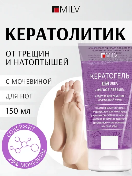 Жидкое лезвие кератолитик и терка для пяток профессиональная, 150 мл