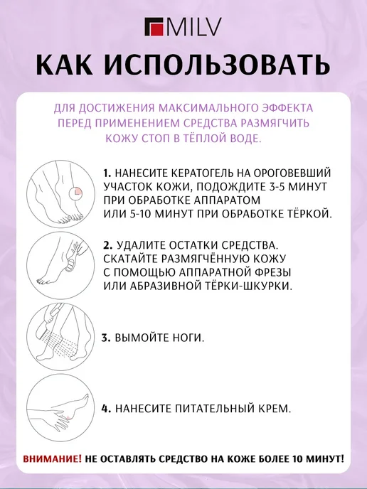 Жидкое лезвие кератолитик и терка для пяток профессиональная, 150 мл, фото 5