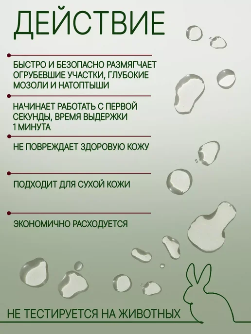 Кератолитик для пяток, 250 мл, фото 2