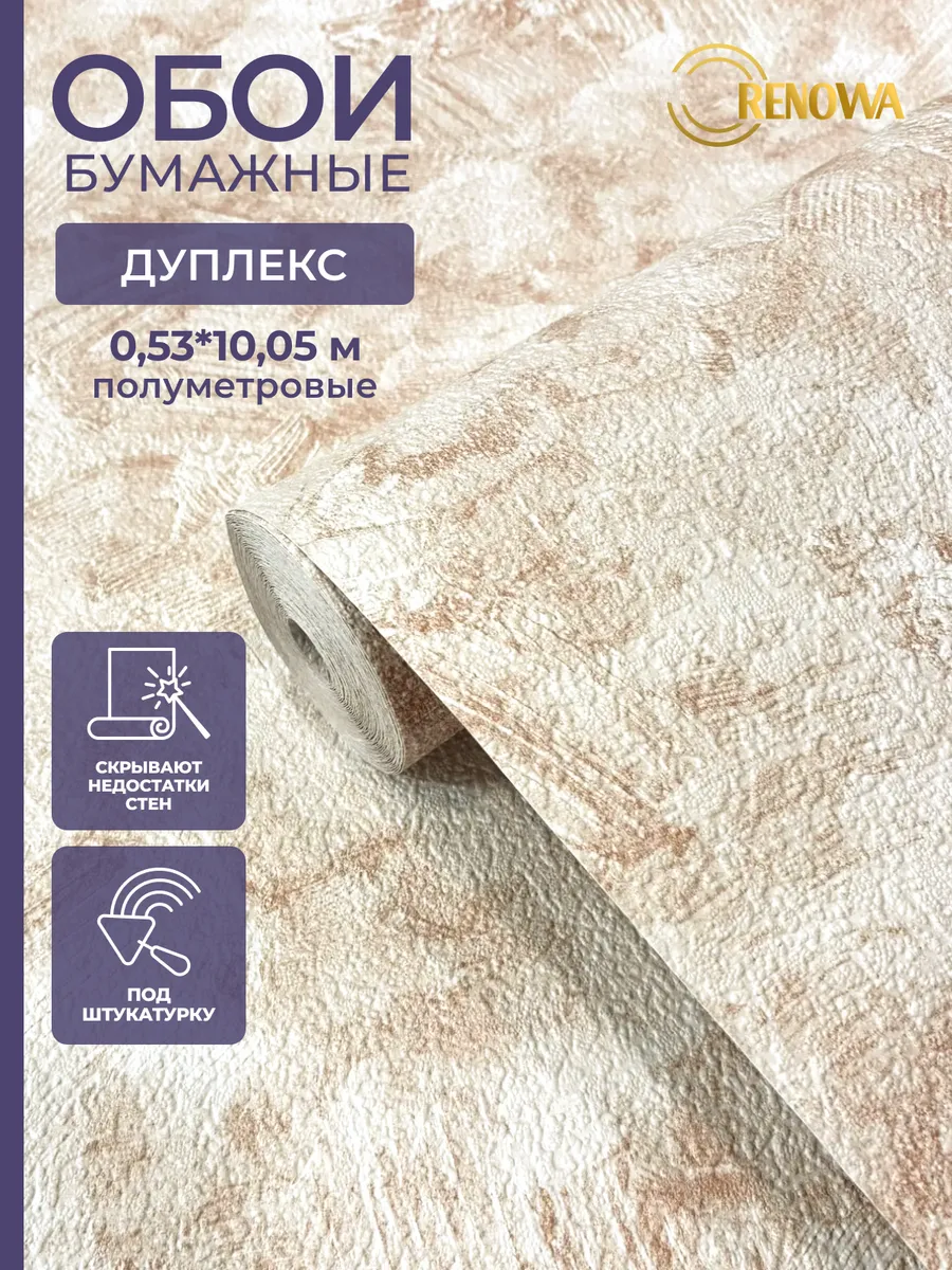 Обои бумажные дуплекс 0,53×10м без подгона для зала