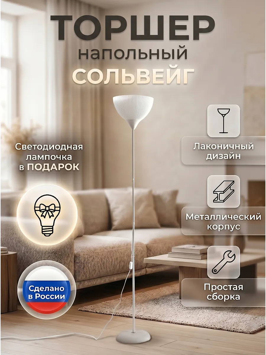 Торшер напольный современный Сольвейг