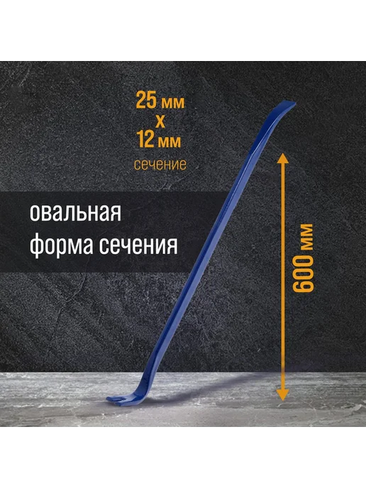 Усиленный Гвоздодёр с Овальным Сечением 600 мм, вариант, фото 2