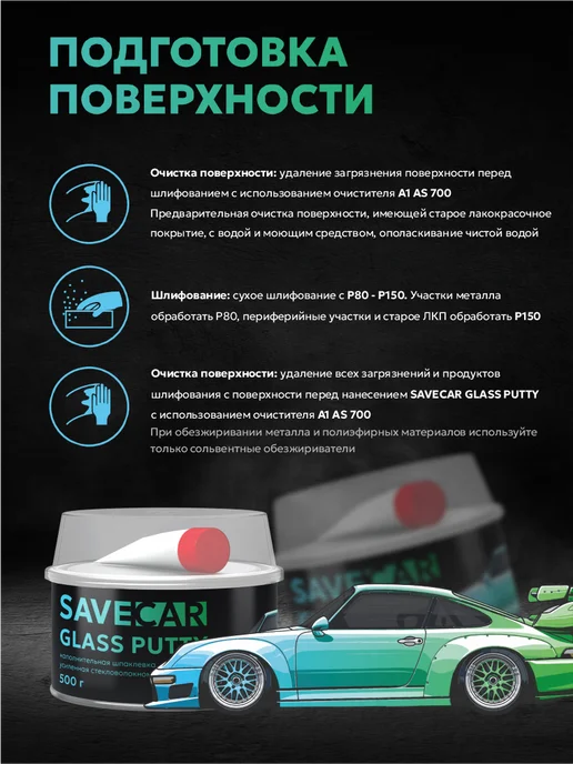 Save Car Шпатлевка для авто со стекловолокном GLASS PUTTY, зеленый, фото 2