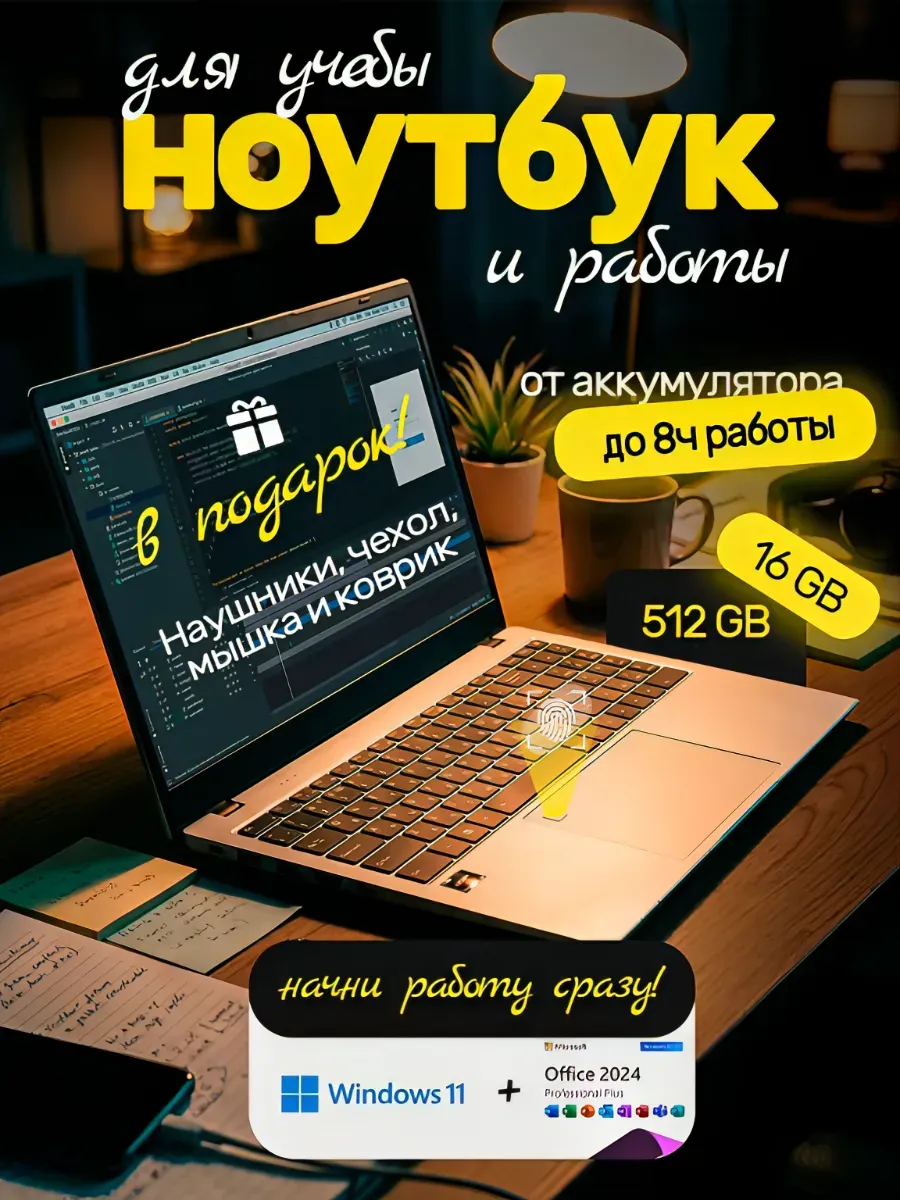 Ноутбук для работы и учебы 15,6" IPS 16GB SSD 512Gb
